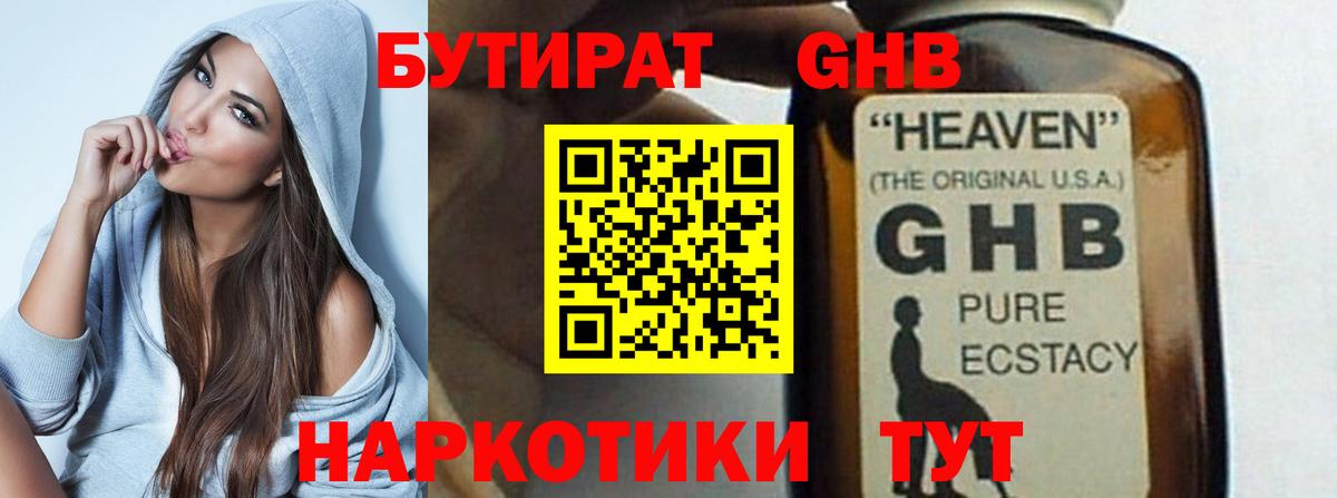 Бутират BDO Скопин
