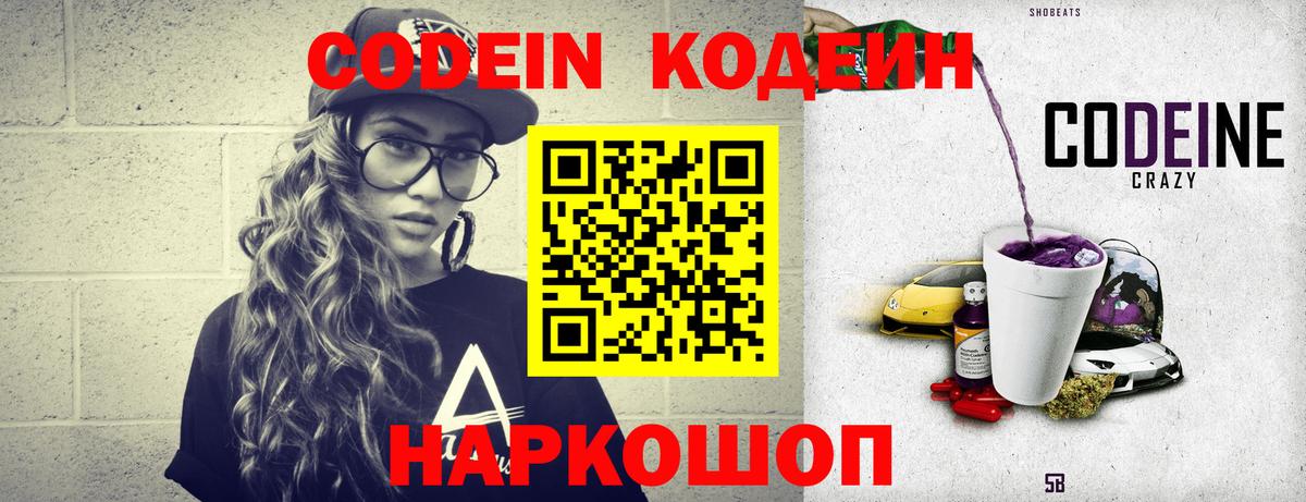 Кодеин напиток Lean (лин) Скопин