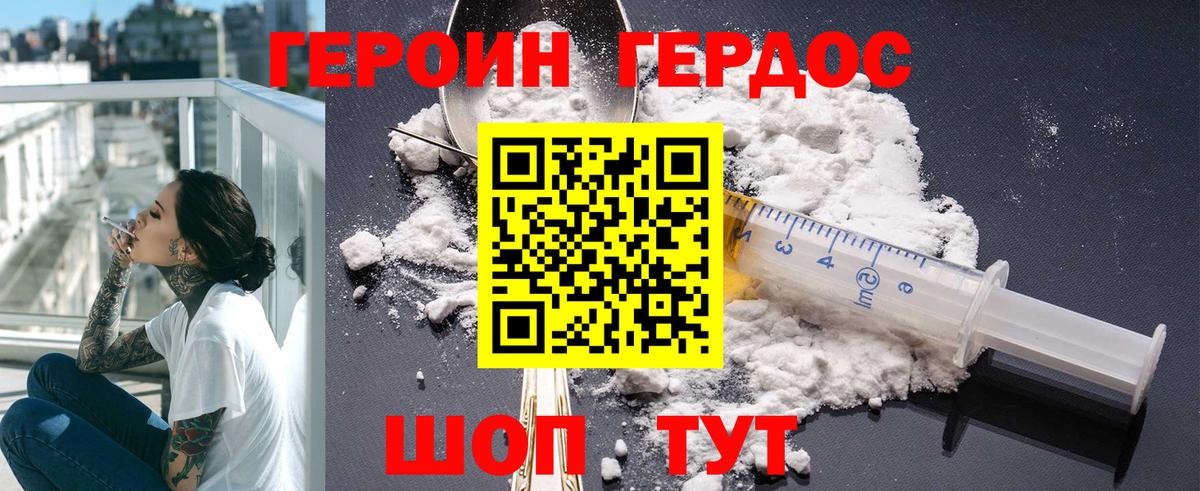 Героин Heroin Скопин